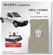 Пол Opel Combo Fiat Doblo 2001-2012 бесплатная доставка по Українe OPEL-18 фото 2