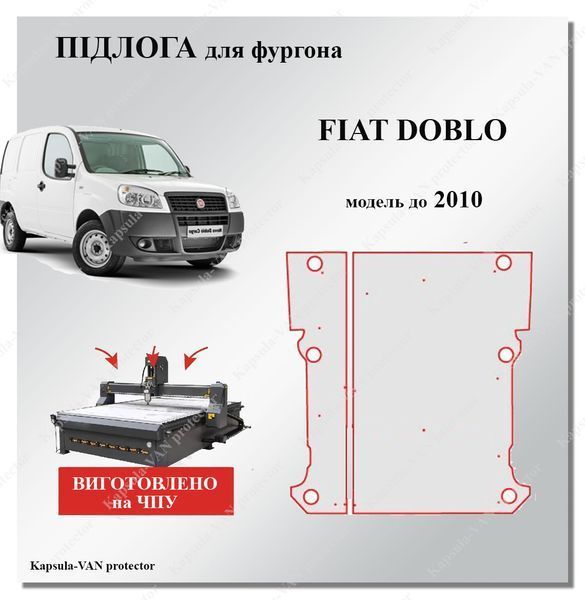 Підлога Fiat Doblo модель до 2010 вологостійка фанера Doblo-02 фото