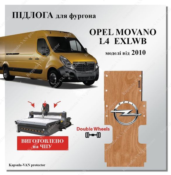 Підлога Opel Movano L4 XLWB від 2010> база MAXI, підлогове фанерне покритя OPEL-04 фото