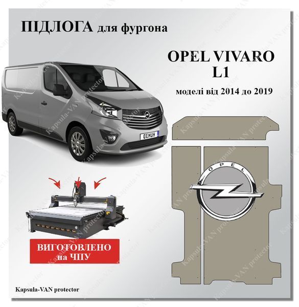 Підлога Opel Vivaro SWB короткий (2014-2019) вологостійка фанера, практичне рішення OPEL-11 фото