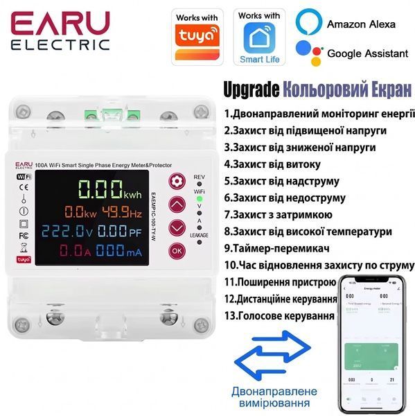 Двонаправлений розумний Wi-Fi лічильник енергії 100А (з захистом від витоку та таймером) &mdash; енергометр tuya 749533 фото