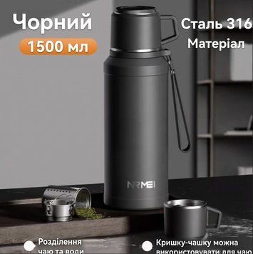 Термос сталевий 1500 мл із ситечком для чаю (Нержавіюча сталь SUS316) &mdash; Дорожній термос із ремінцем 889088 фото
