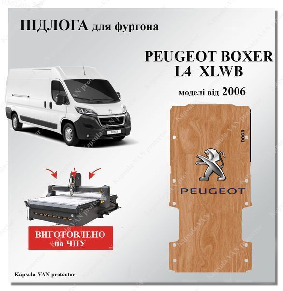 Полы Peugeot Boxer L4 XLWB модели от 2006г обшивка грузового отсека Peugeot-04 фото