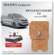 Пол Peugeot Expert L2 модели от 2022 защитное фанерное покрытие Peugeot-05 фото 2