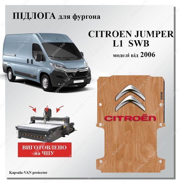 Підлога Citroen Jumper L1 короткий моделі від 2006р панелі з вологостійкої фанери CITROEN-01 фото