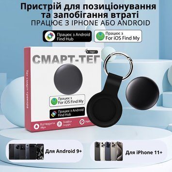 Смарт-трекер для поиска вещей &mdash; Bluetooth-брелок метка для iOS (Find My) и Android (Google Find Hub) 334455 фото