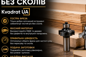 Як отримати чистий різ без сколів фото