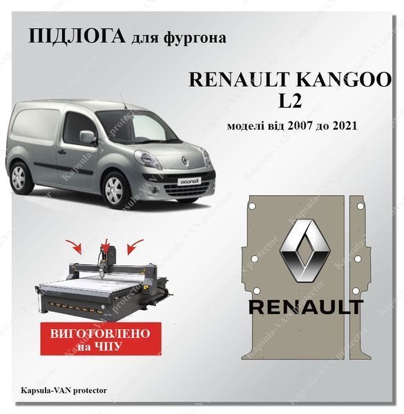 Пол Renault Kangoo MAXI база (2008-2021) Влагостойкая фанера 10мм, ЧПУ раскрой REKO-03 фото