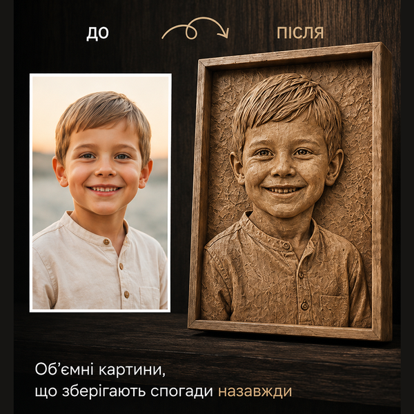 Ексклюзивний 3D портрет з дерева за фото &mdash; Різьблена картина 200х250 мм picwood-001 фото