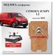 Пол Citroen Jumpy L2 модели от 2016 защитное фанерное покрытие CITROEN-05 фото 2