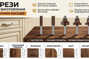 Фрези для виготовлення кухонних фасадів фото