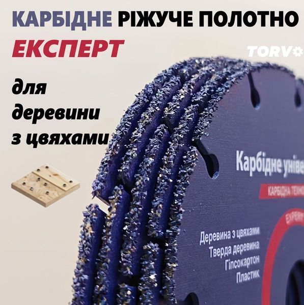 Твердосплавный карбидный диск Torvo Expert 125 мм. 724988 фото