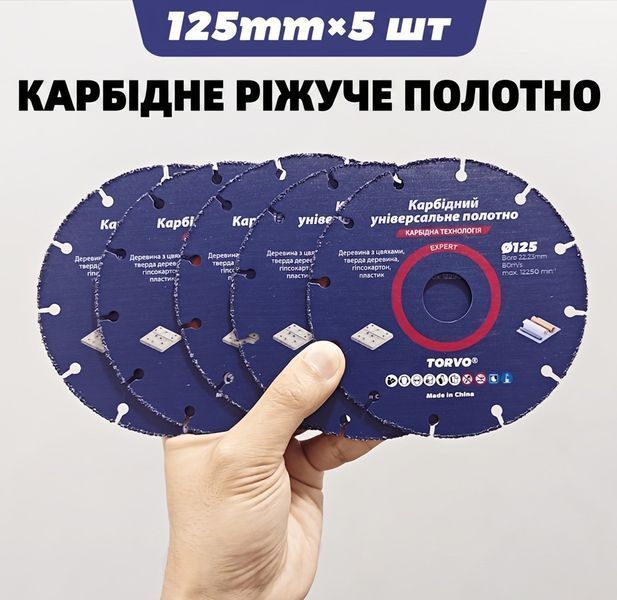 Твердосплавный карбидный диск Torvo Expert 125 мм. 724988 фото