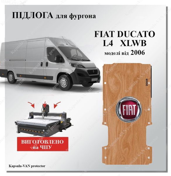 Підлога Fiat Ducato L4 XLWB моделі від 2006р панелі з вологостійкої фанери Ducato-04 фото
