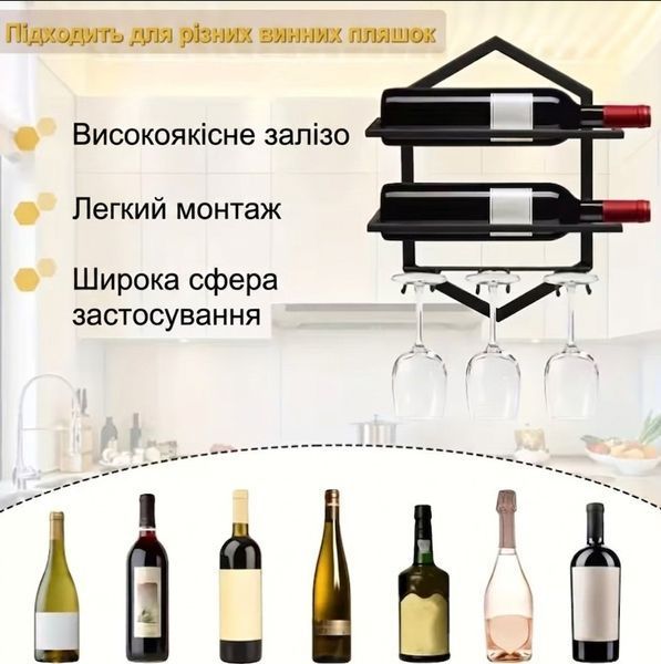 Настінна винна стійка з тримачем для 2 пляшок і 3 келихів &mdash; Металева полиця для бару та дому 566488 фото