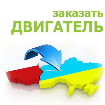 Пошук і доставка Двигунів. 48634307 фото