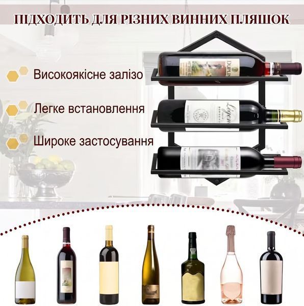 Настінна винна стійка з тримачем для 3 пляшок &mdash; Металева полиця для бару та дому 566228 фото