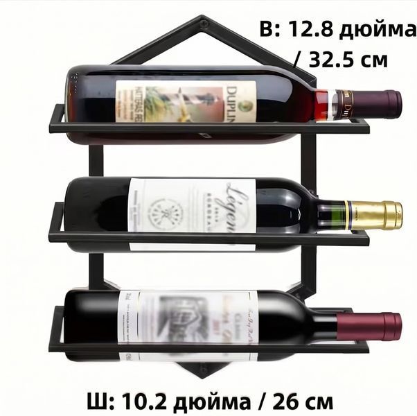 Настінна винна стійка з тримачем для 3 пляшок &mdash; Металева полиця для бару та дому 566228 фото