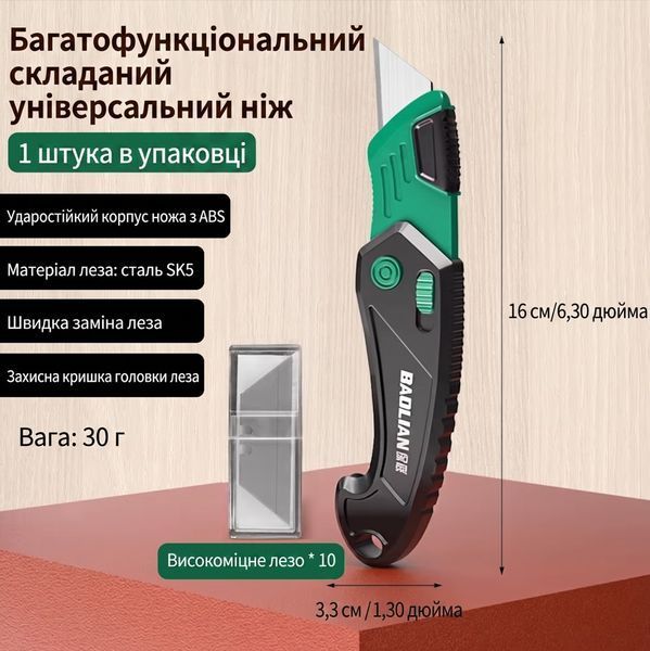 Складной строительный нож Baolian 160 мм с трапециевидным лезвием (в наборе 10 лезвий) 562255 фото