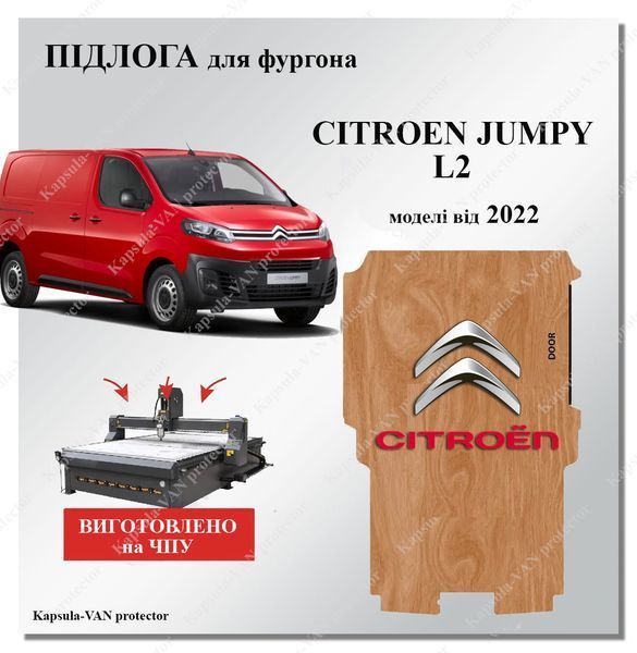 Пол Citroen Jumpy L3 модели от 2016 защитное фанерное покрытие CITROEN-08 фото