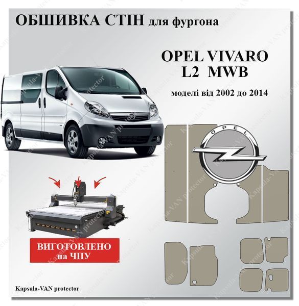 Обшивка стіни Opel Vivaro L2 MWB 2002-2014 вологостійка фанера, бюджетне рішення OPEL-15 фото