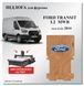 Пол Ford Transit L2 MWB модели от 2014г. средняя база, влагостойкая фанера FORD-06 фото 2