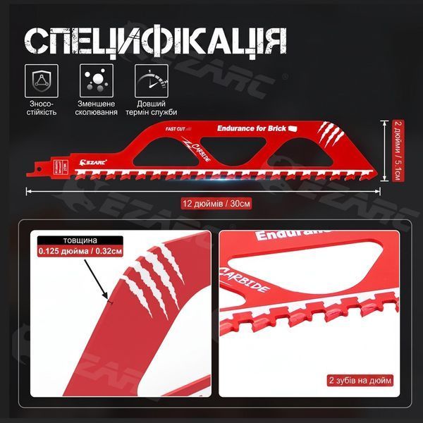 Пилка по бетону для сабельной пилы Ezarc 455 мм (20 TPI, твердосплавное полотно) 7751916-1 фото