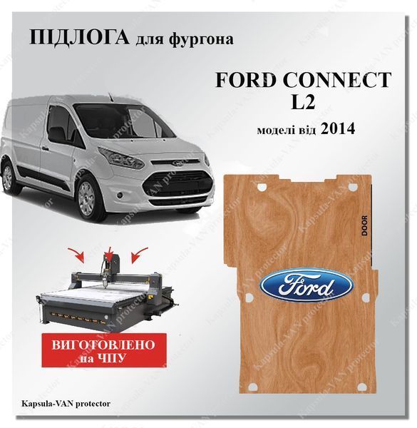 Пол Ford Connect L2 MWB модели от 2014г. средняя база, влагостойкая фанера FORD-10 фото
