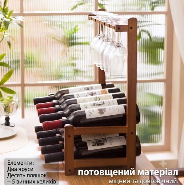 Бамбукова настільна винна стійка на 10 пляшок і 5 келихів &mdash; багатофункціональний підвісний органайзер для кухні та бару 873339 фото