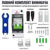 Комплект захисту ліній DC: Автоматичний вимикач TEDDYELE 2P (63А) у боксі з коннекторами MC4 &mdash; Готове рішення для сонячних електростанцій та автодомів 449877 фото