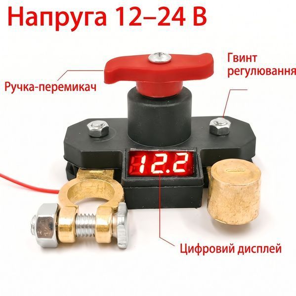 Поворотний вимикач маси акумулятора 12V / 24V із цифровим вольтметром і мідними контактами &mdash; Автомобільний роз'єднувач маси 335577 фото