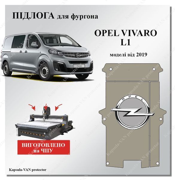 Підлога Opel Vivaro SWB короткий від 2019р.якісне ЧПУ виготовлення, бюджетне ріення OPEL-13 фото