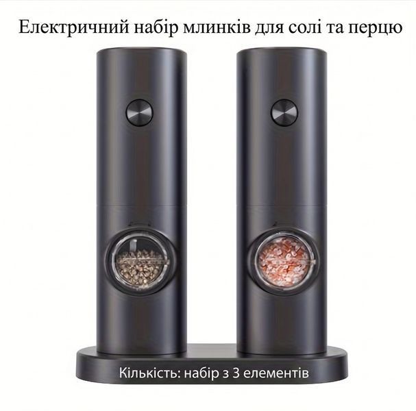 Набор электрических мельниц для соли и перца 2 шт. на базе (автоматические измельчители специй) 131520 фото