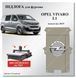 Підлога Opel Vivaro SWB короткий від 2019р.якісне ЧПУ виготовлення, бюджетне ріення OPEL-13 фото 2