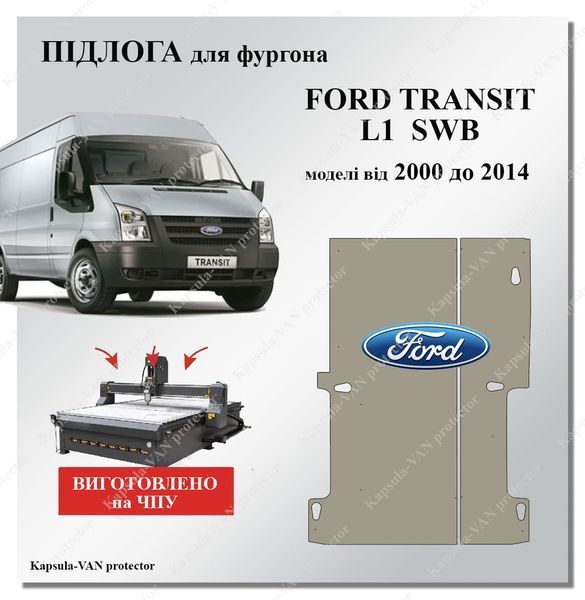 Полы из фанеры Ford Transit SWB L1 RWD FWD (2000-2014) бюджетное решение FORD-01 фото