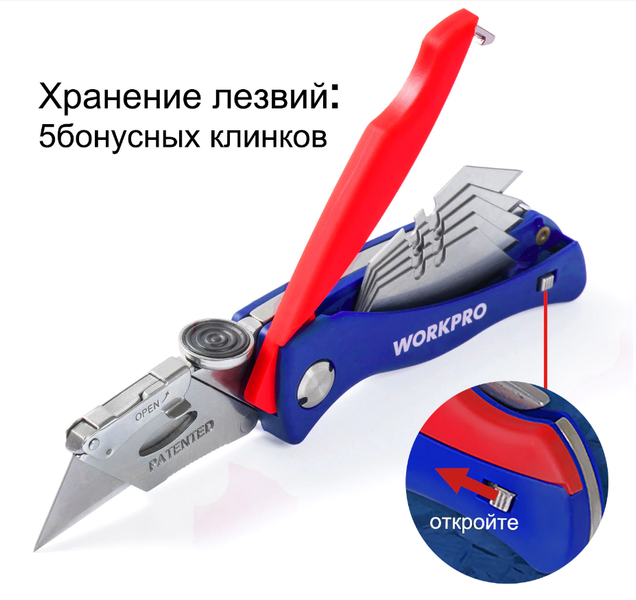 Нож строительный Workpro складной с трапециевидным лезвием 32891311591 фото