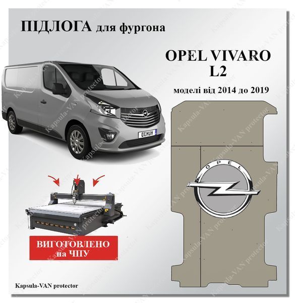 Підлога Opel Vivaro L2 довгий (2014-2019) міцне фанерне покритя. виготовлено на ЧПУ OPEL-10 фото