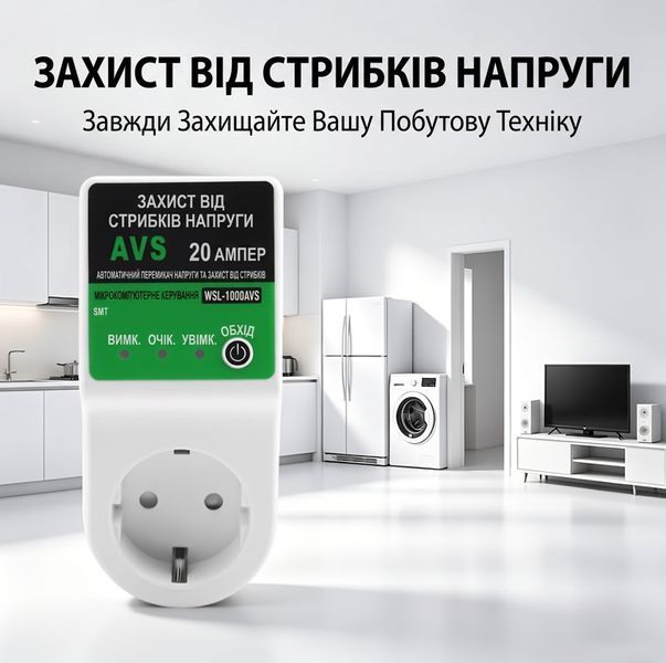 Розетка захисту від напруги AVS 20А (WSL-1000AVS) &mdash; Реле напруги з мікрокомп'ютерним керуванням для побутової техніки 554418 фото